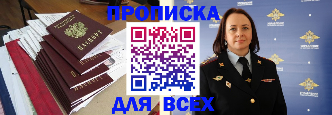прописка поиск в Клинцах