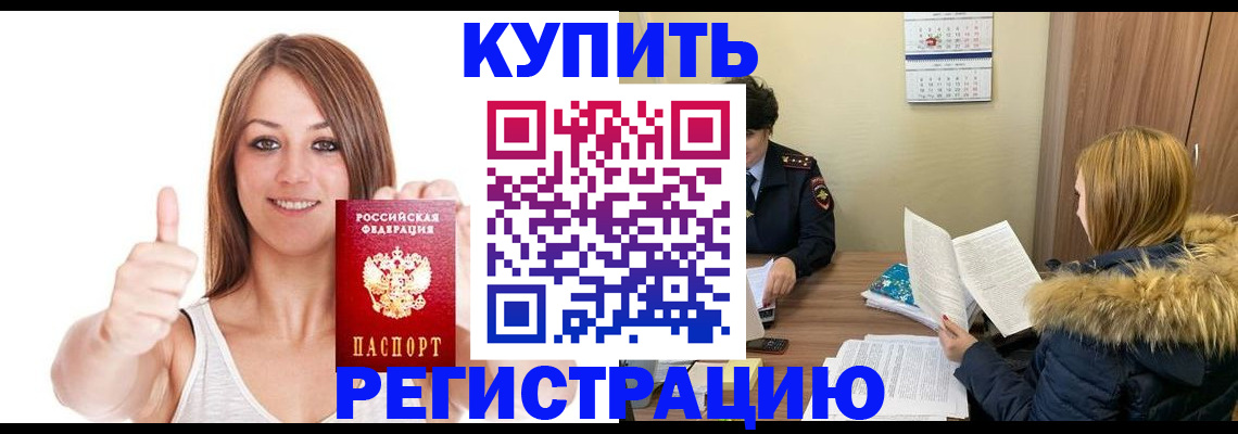 временная регистрация надежно в Клинцах